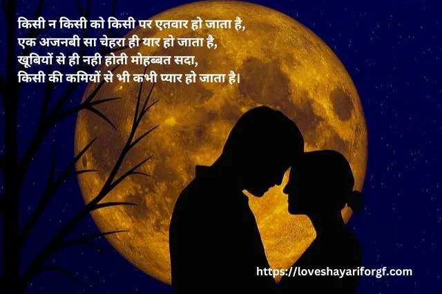 Love Shayari in Hindi-4