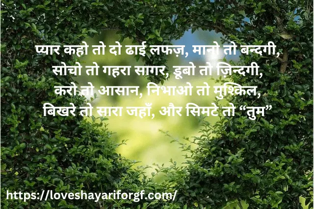 Love Shayari for Girlfriend |Top 10 Romantic Shayari For Girlfriend